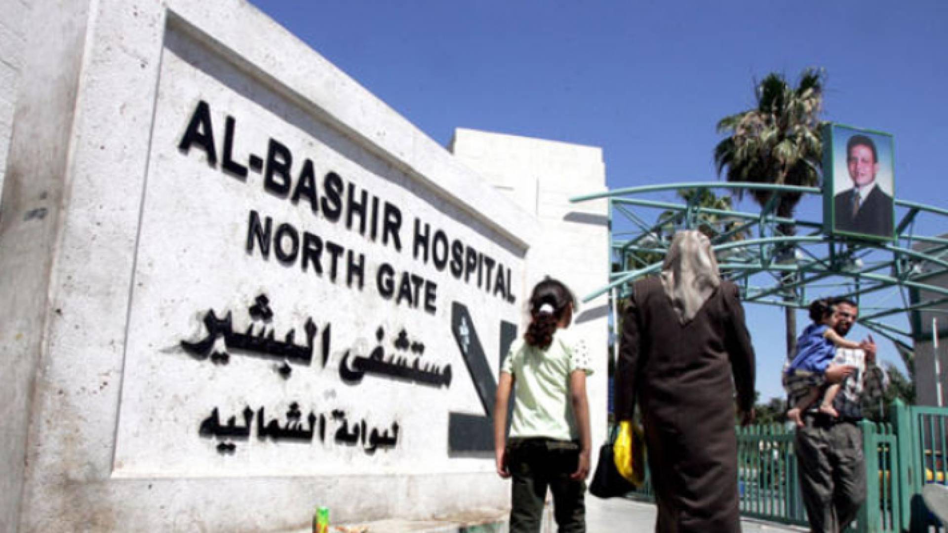 مستشفى البشير - ارشيفية