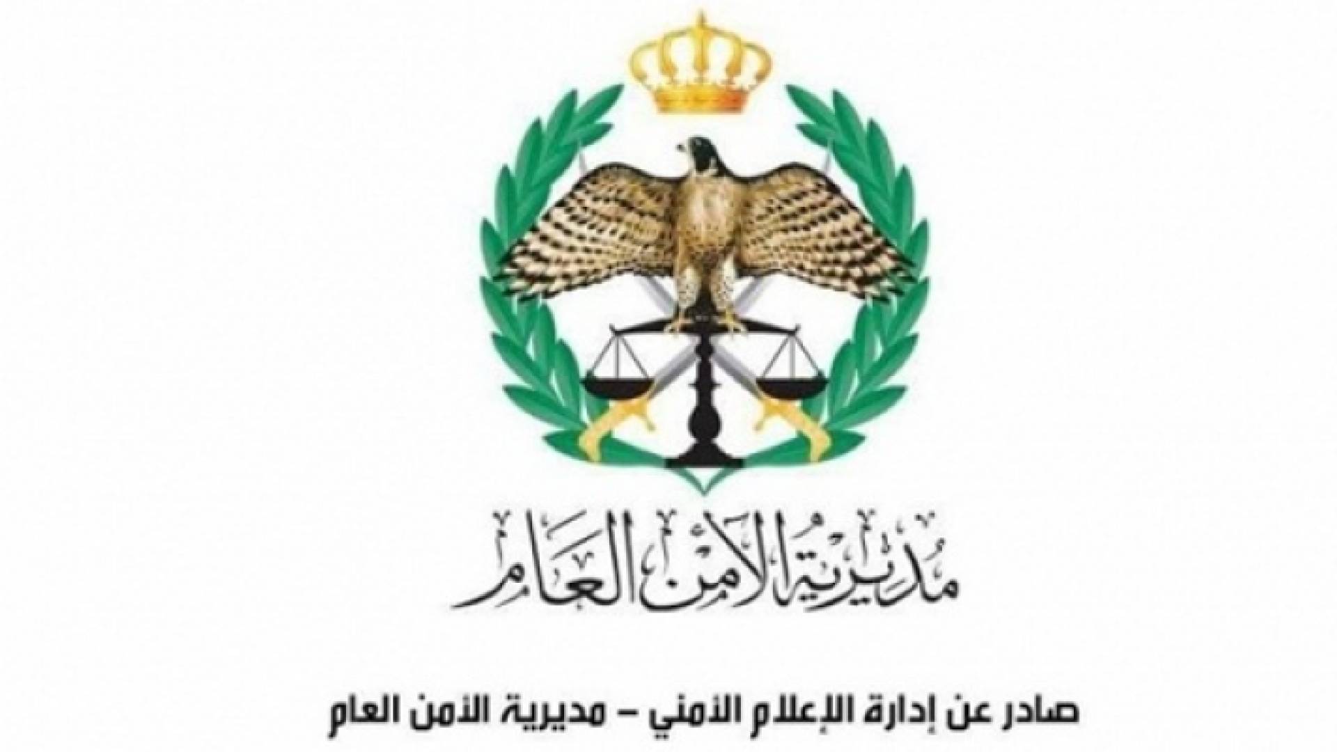 شعار مديرية الامن العام