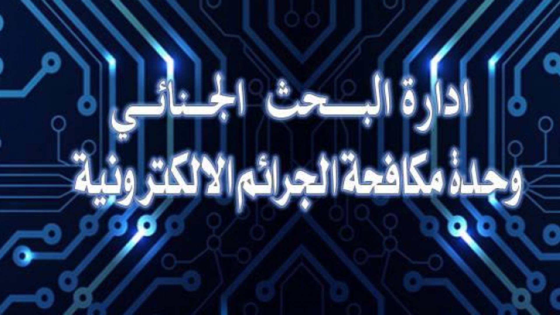 شعار الامن العام