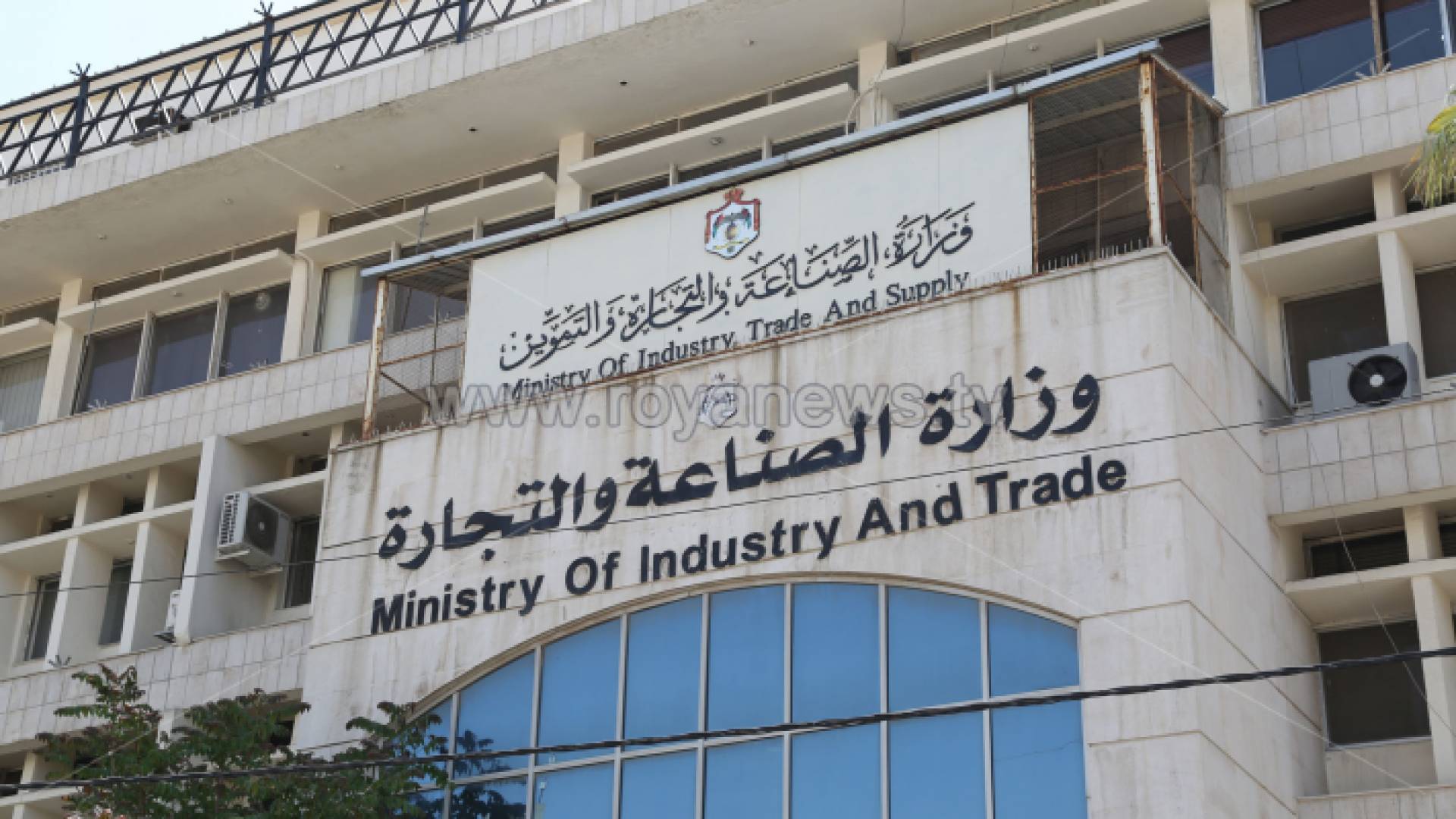 مبنى وزارة الصناعة والتجارة