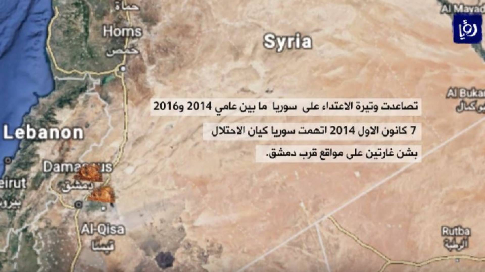 الاحتلال يصعد عدوانه على دمشق منذ العام 2013 وحتى العام الجاري