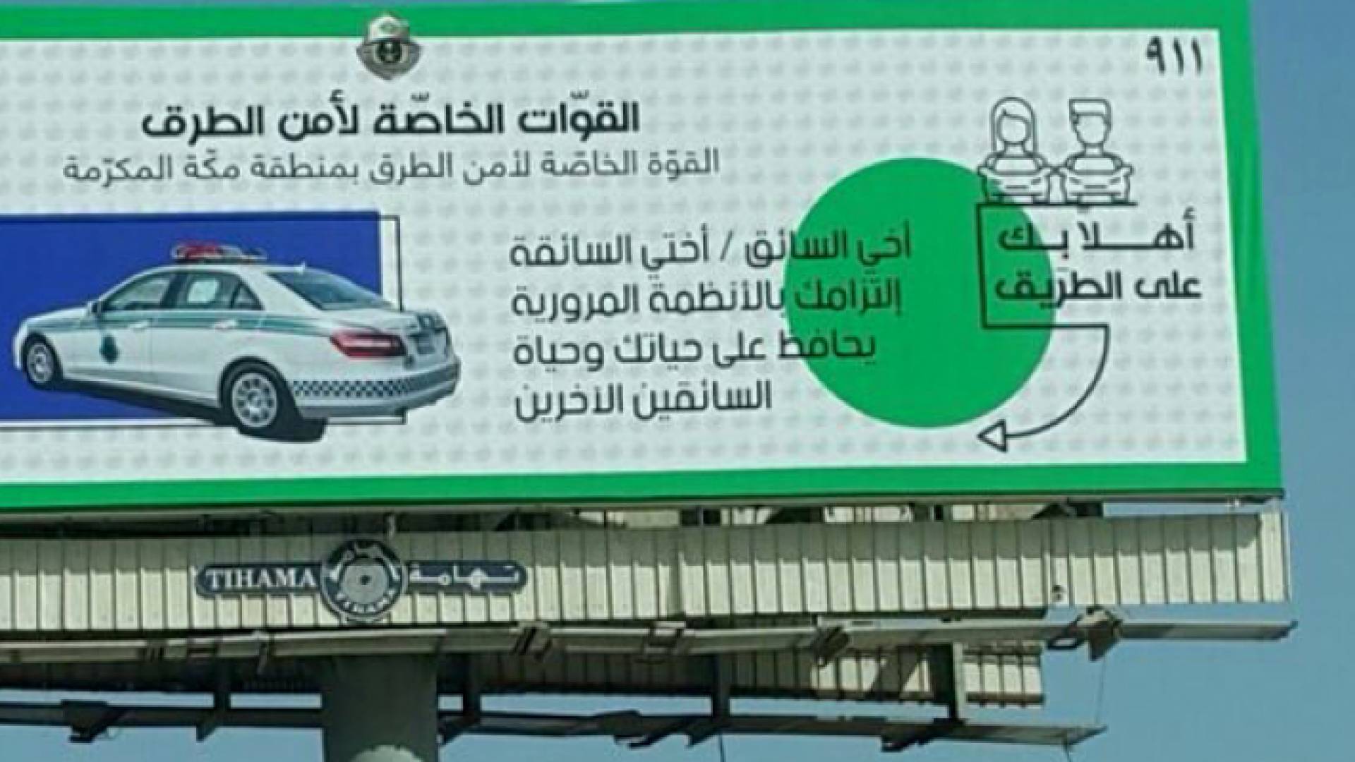 لوحات إرشادية مرورية تخاطب المرأة السعودية
