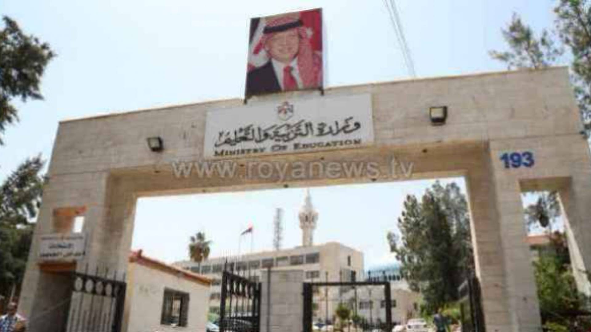 وزارة التربية والتعليم
