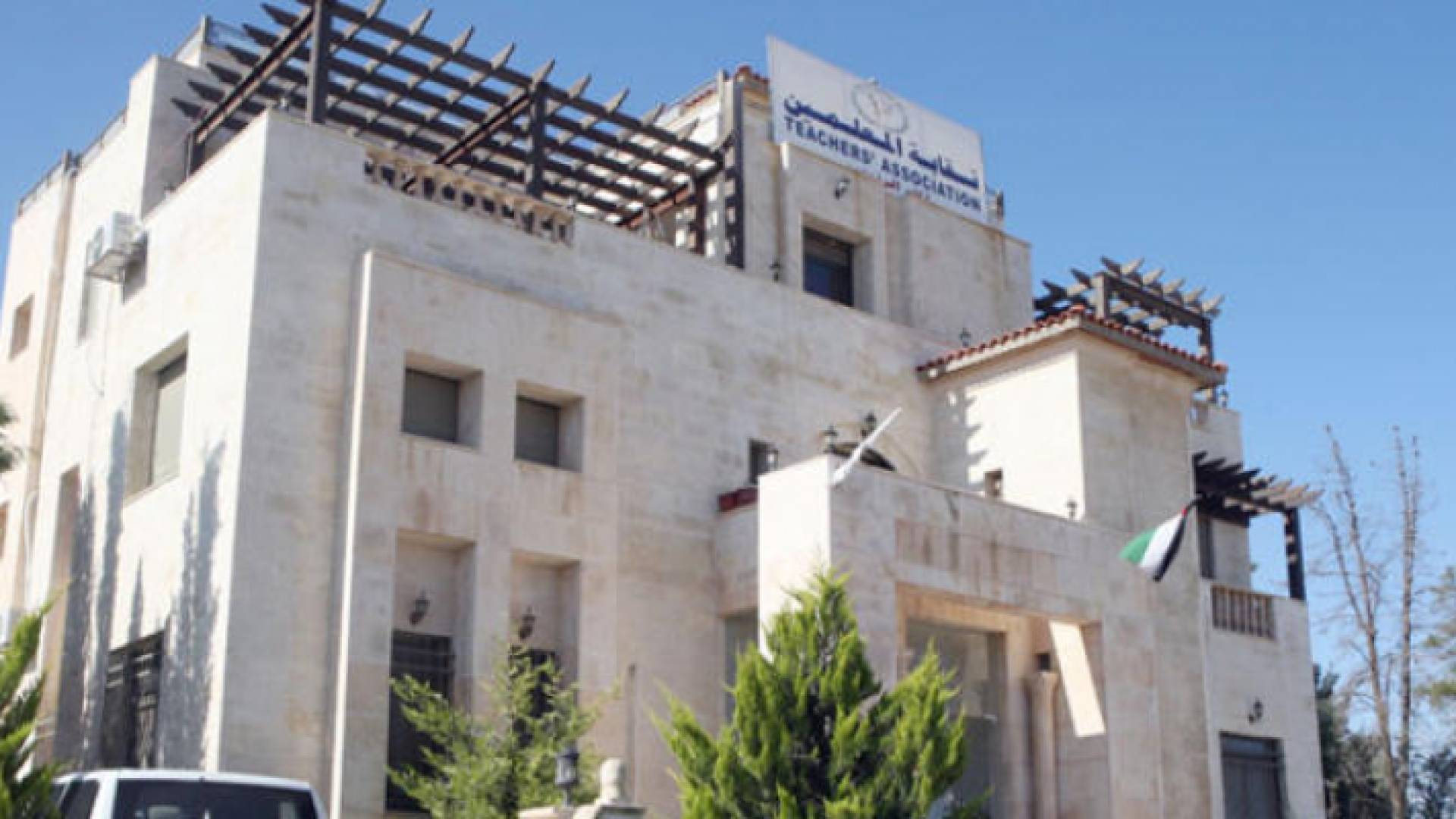 مبنى نقابة المعلمين