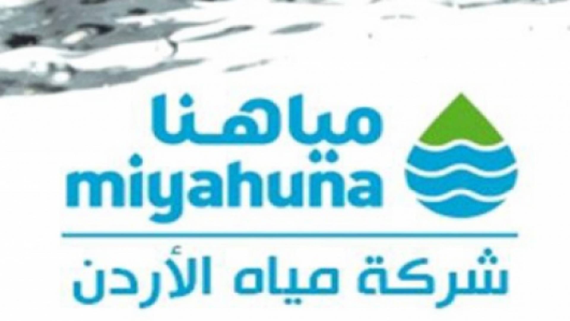 "مياهنا" تسيطر على تغيير طفيف بنوعية المياه في الزرقاء