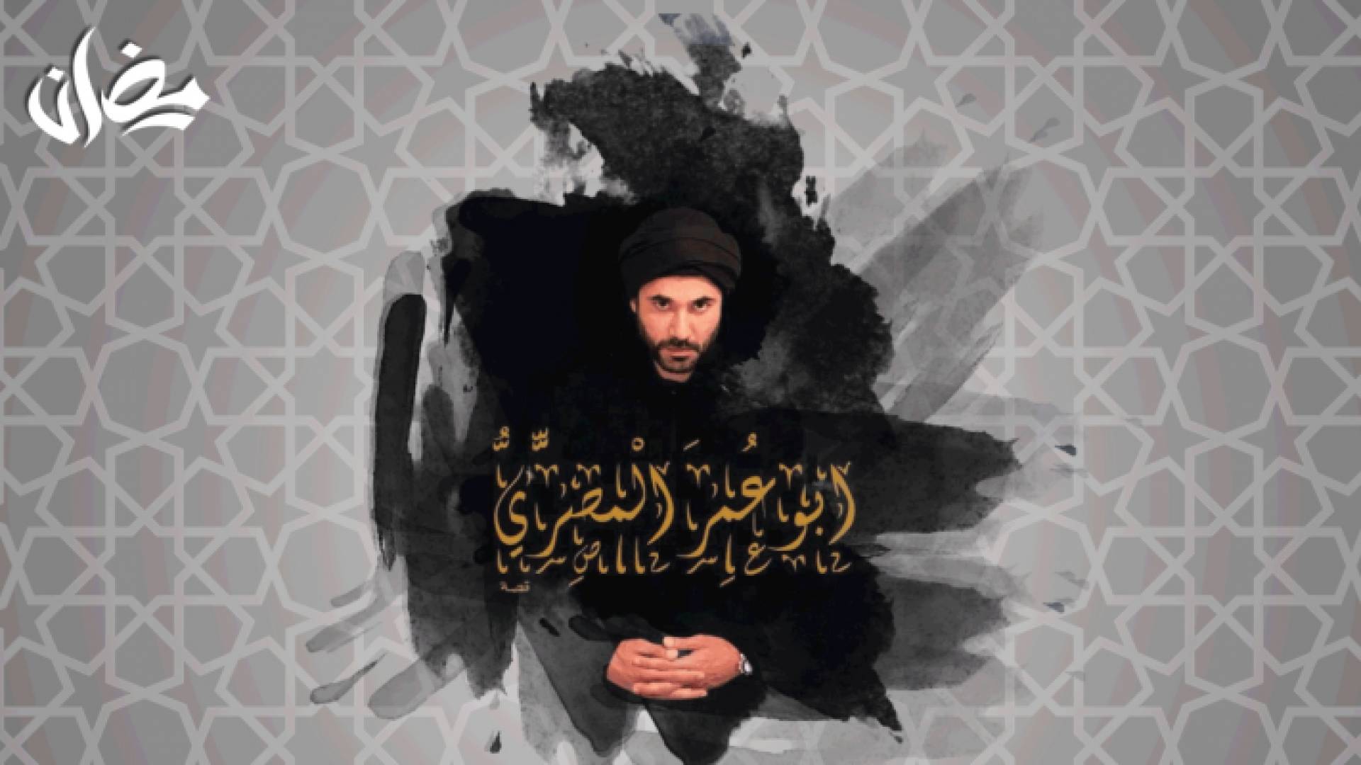 يواجه مسلسل "أبو عمر المصري" مشاكل تهدده بوقف بثه