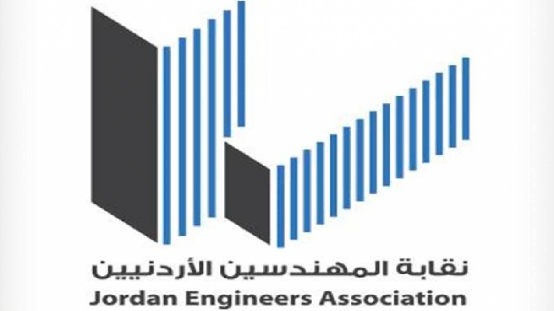 شعار نقابة المهندسين الاردنيين