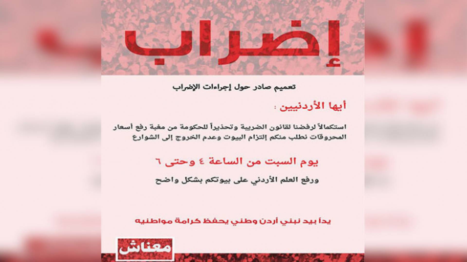 صورة نشرتها حملة "معناش" لمقاطعة المحروقات