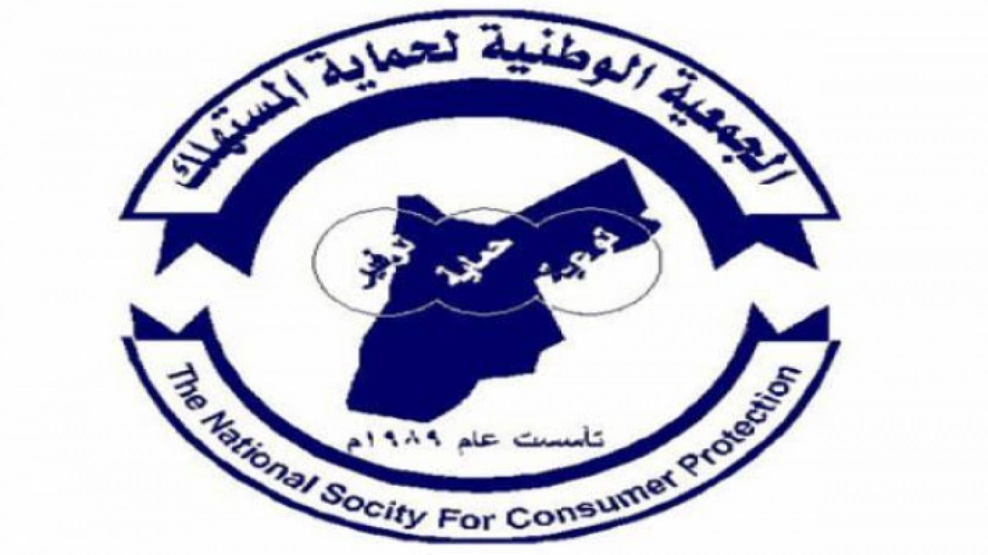 شعار حماية المستهلك