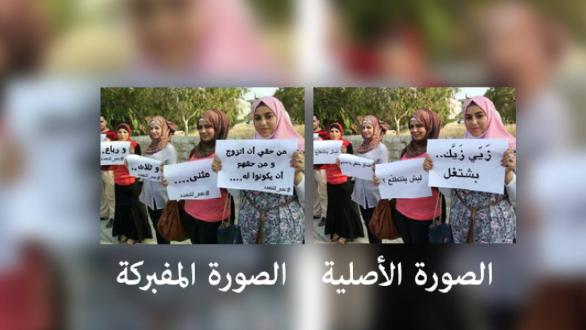 حقيقة مطالبة فتيات بتعدد الزوجات باعتصام في عمان