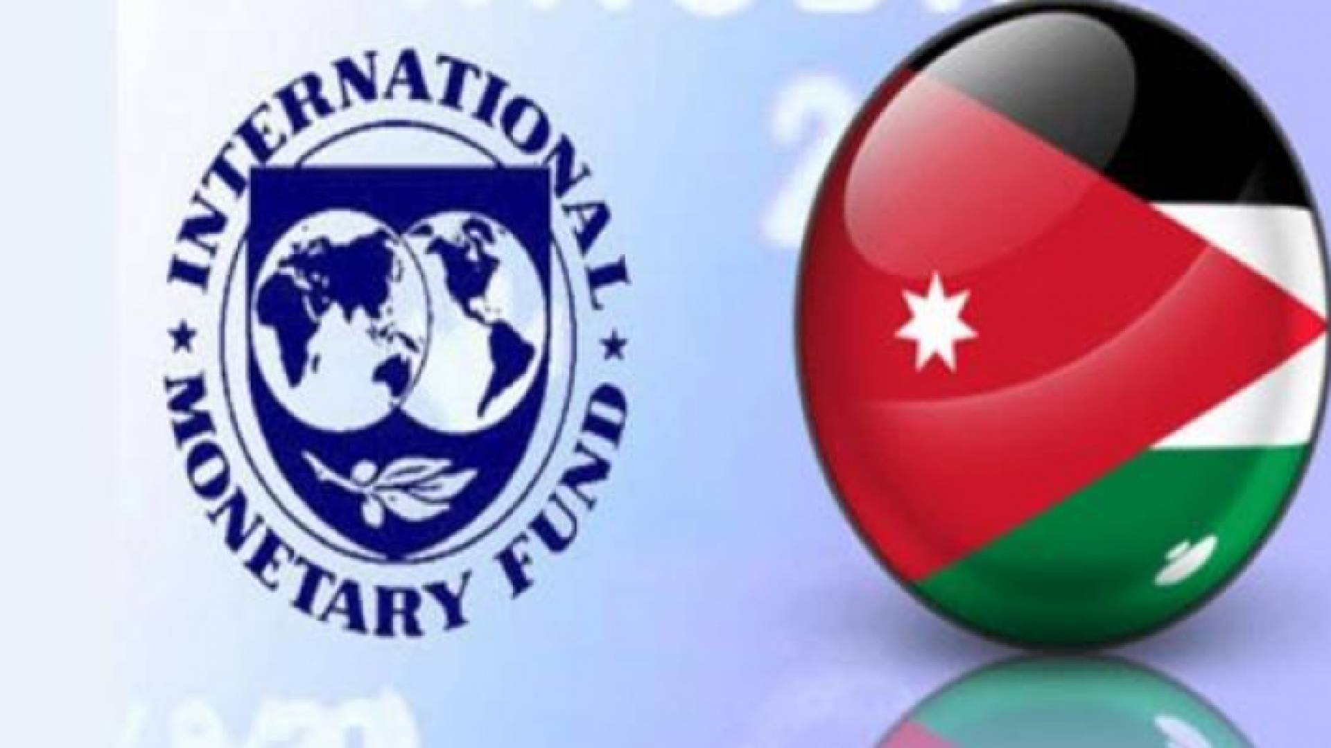 صندوق النقد يرحب بالمساعدات الخليجية للأردن ويدعو لتقديم المزيد