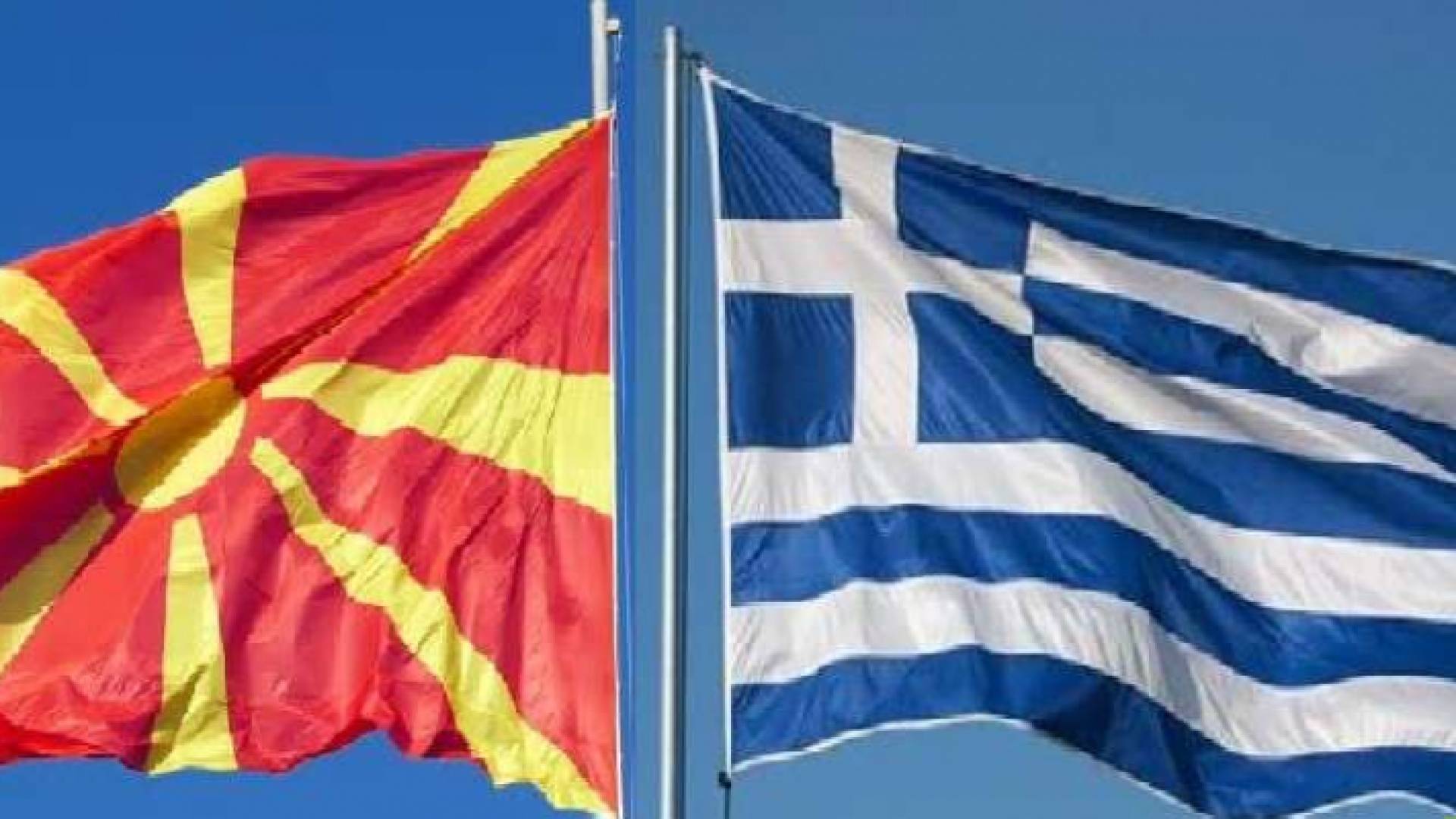 علم اليونان ومقدونيا