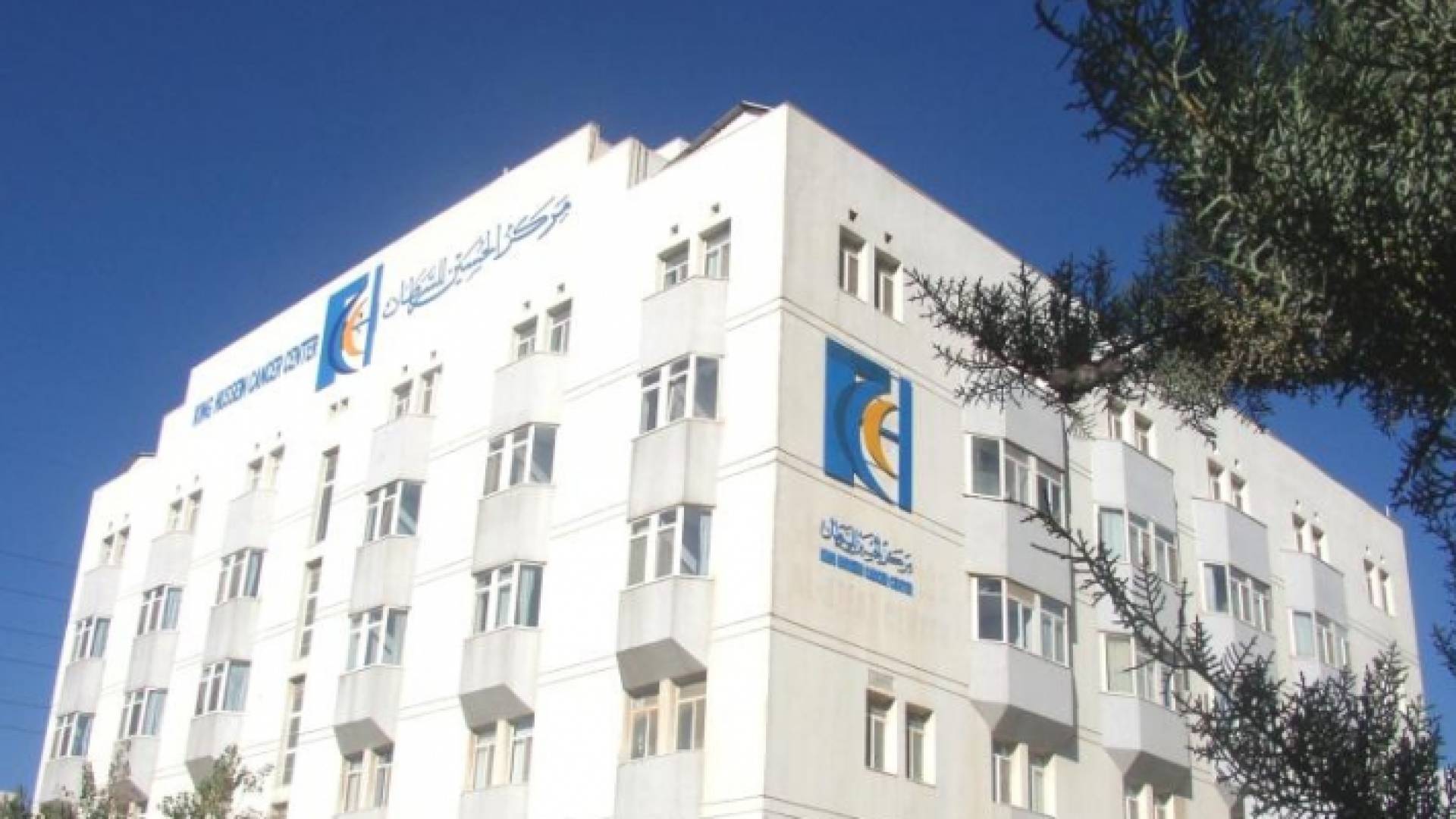 مركز الحسين للسرطان - ارشيفية