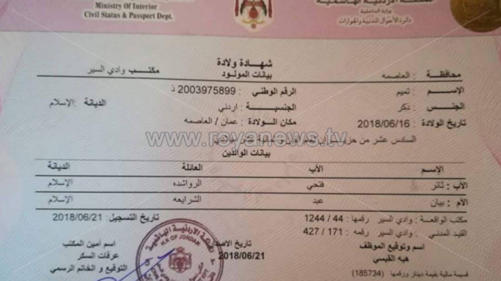 شهادة ميلاد المولود