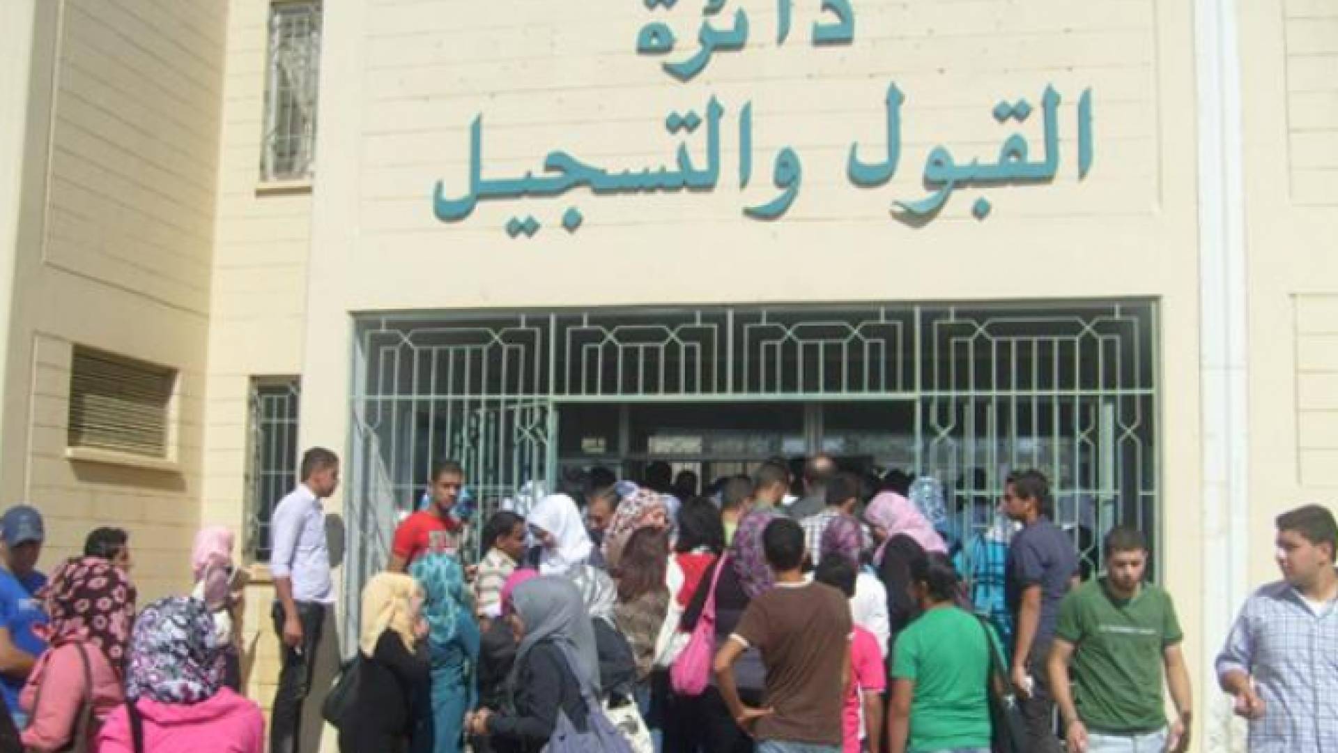 وقف قبول طلبة جدد في المحاسبة وقانون الاعمال وماجستير المحاسبة بـجامعة "ال البيت"