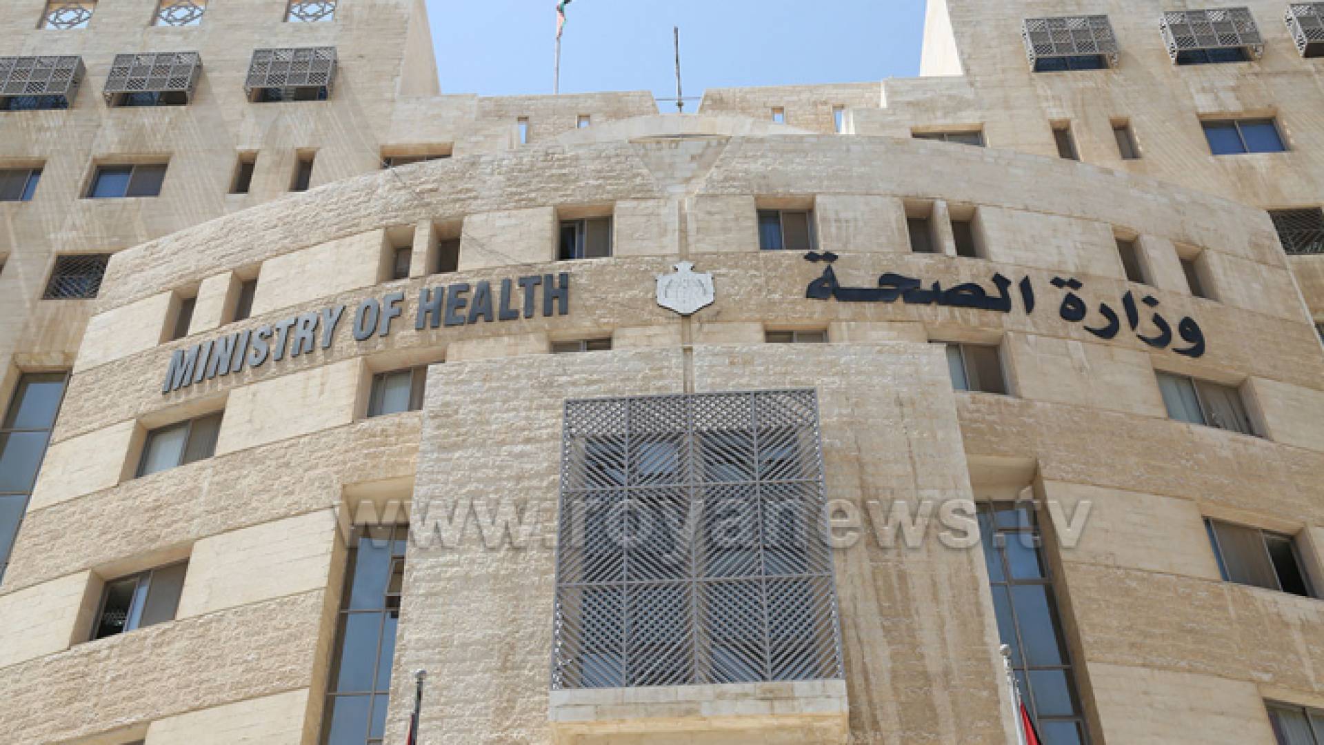 وزارة الصحة