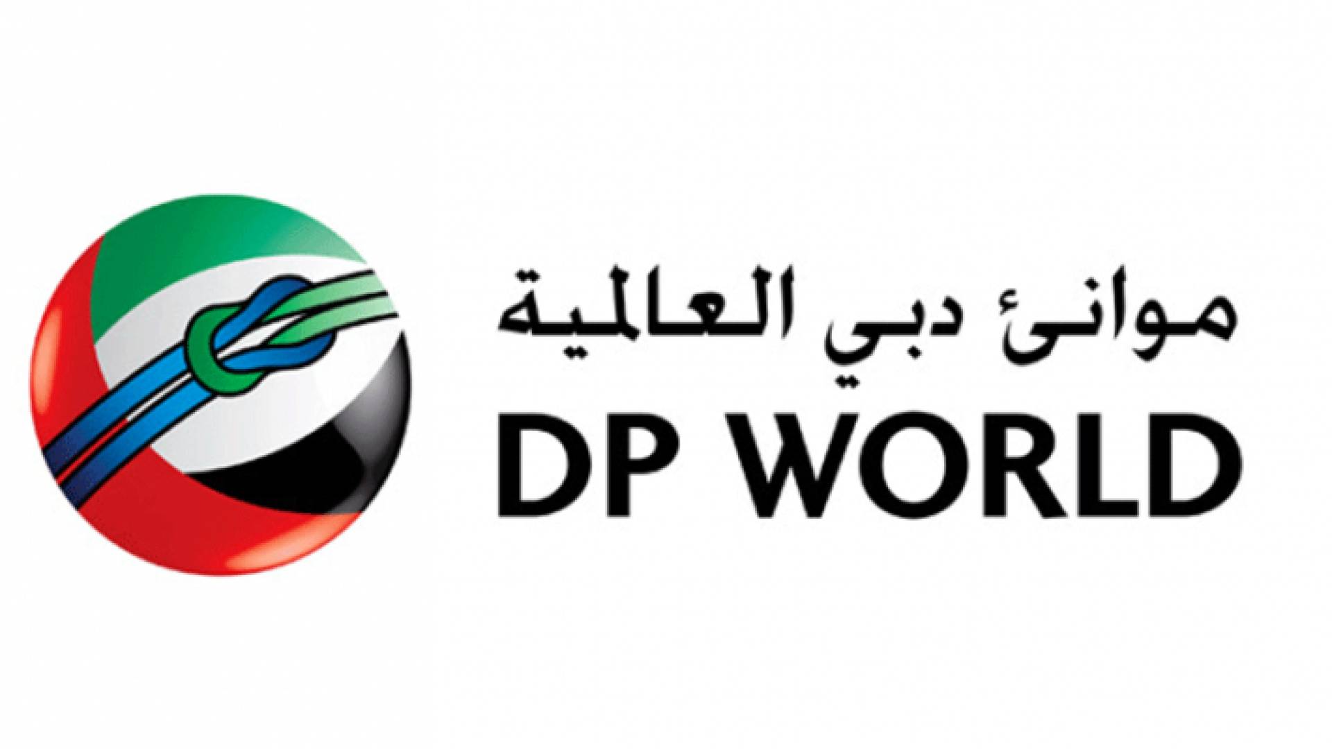 موانئ دبي العالمية