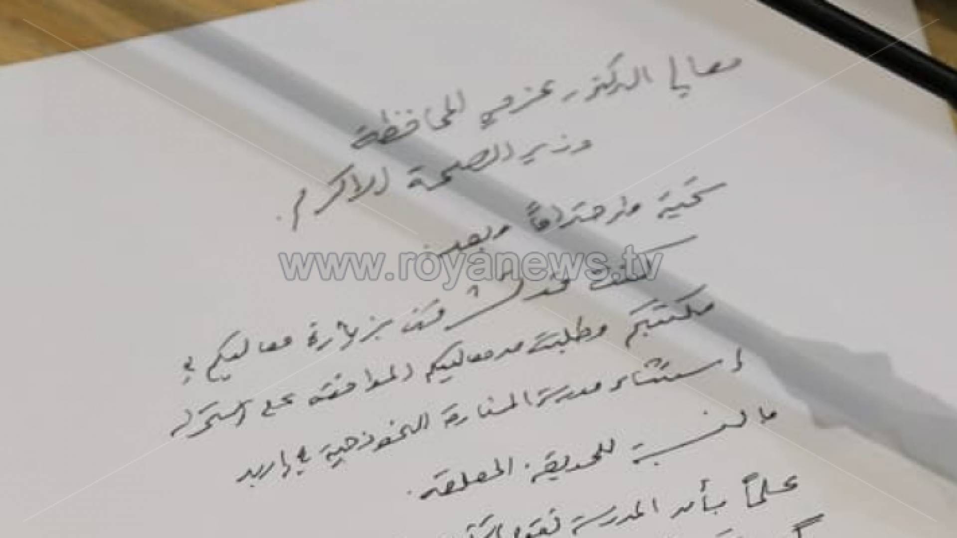 نائب يوجه كتابا لوزير التربية والتعليم على أنه وزير الصحة