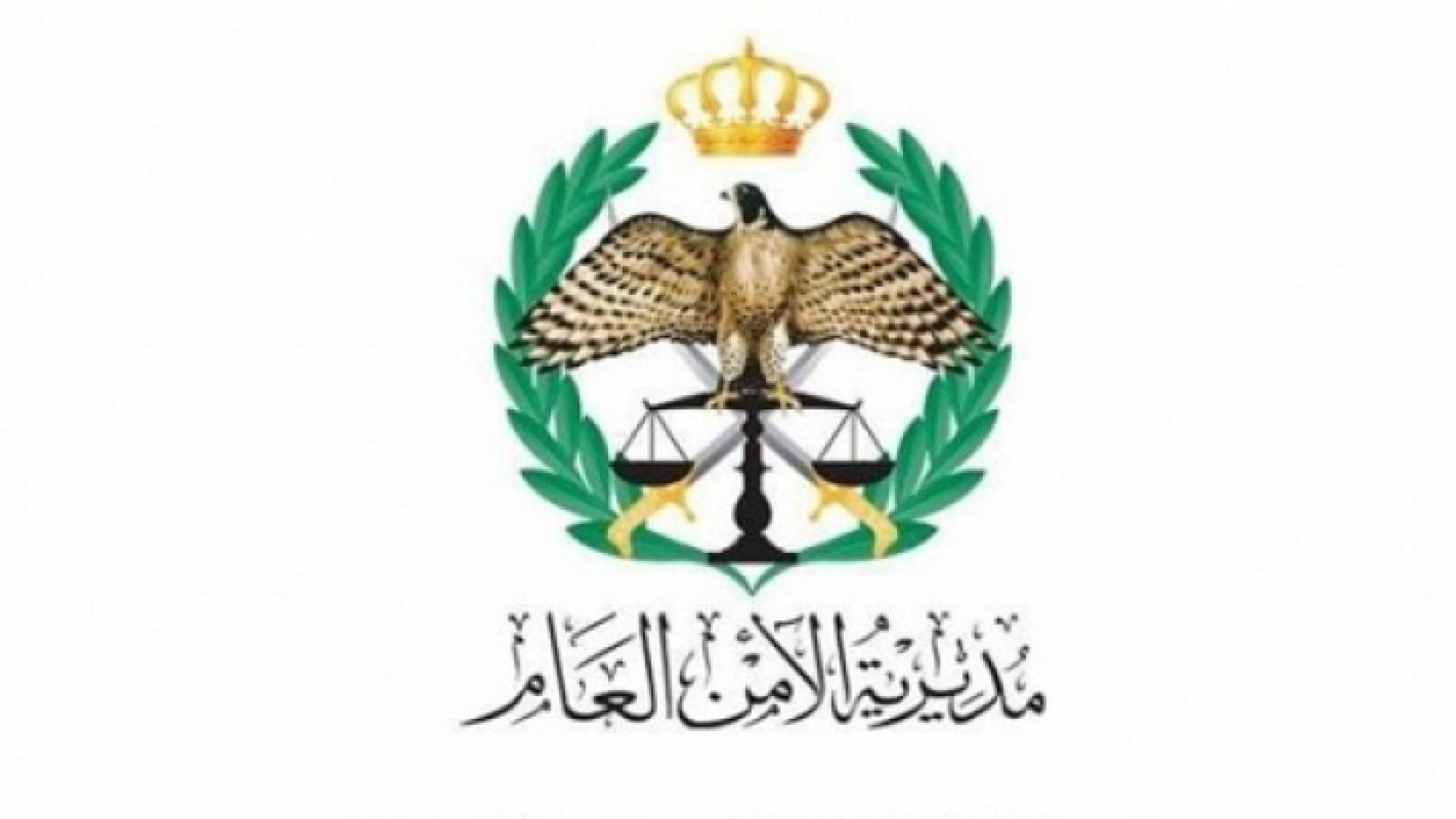 شعار الأمن العام