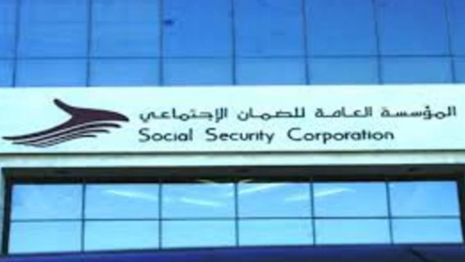 "الضمان الاجتماعي" تبحث تسهيل إجراءات اشتراك المغتربين اختياريا