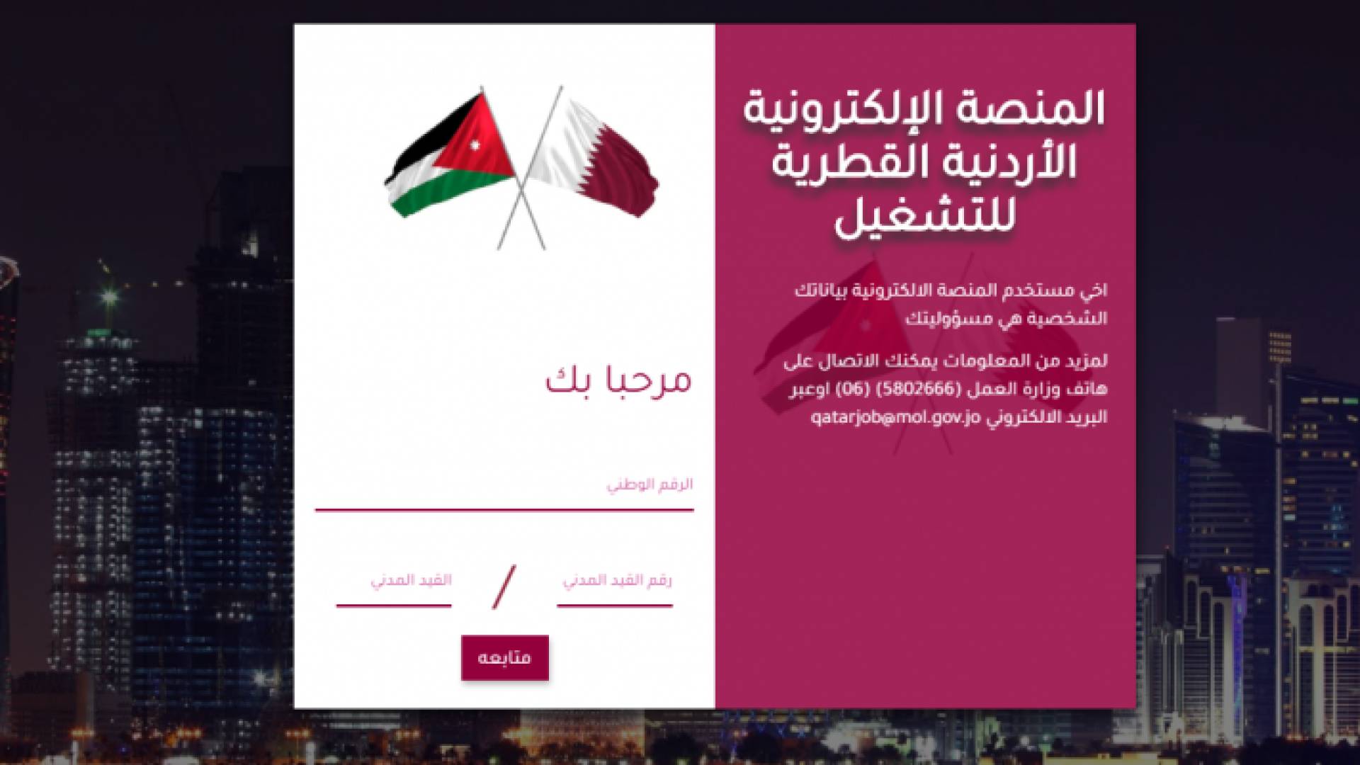 منصة التوظيف