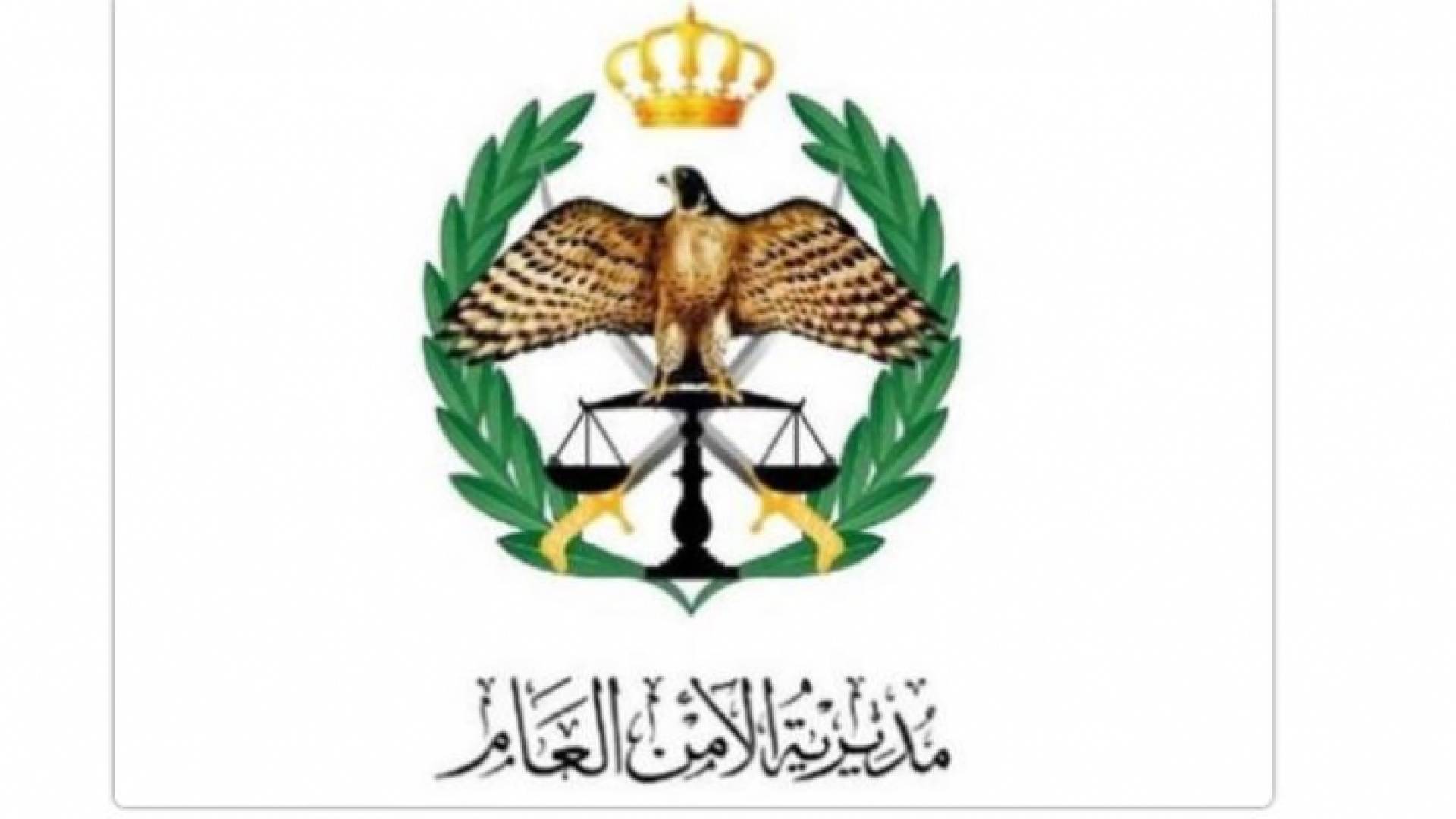 شعار الأمن العام