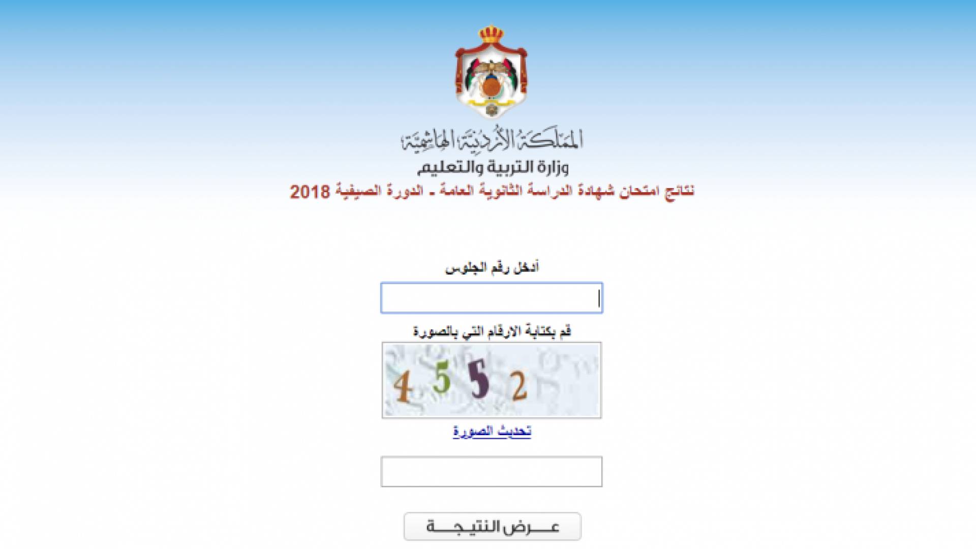 اعلان نتائج التوجيهي