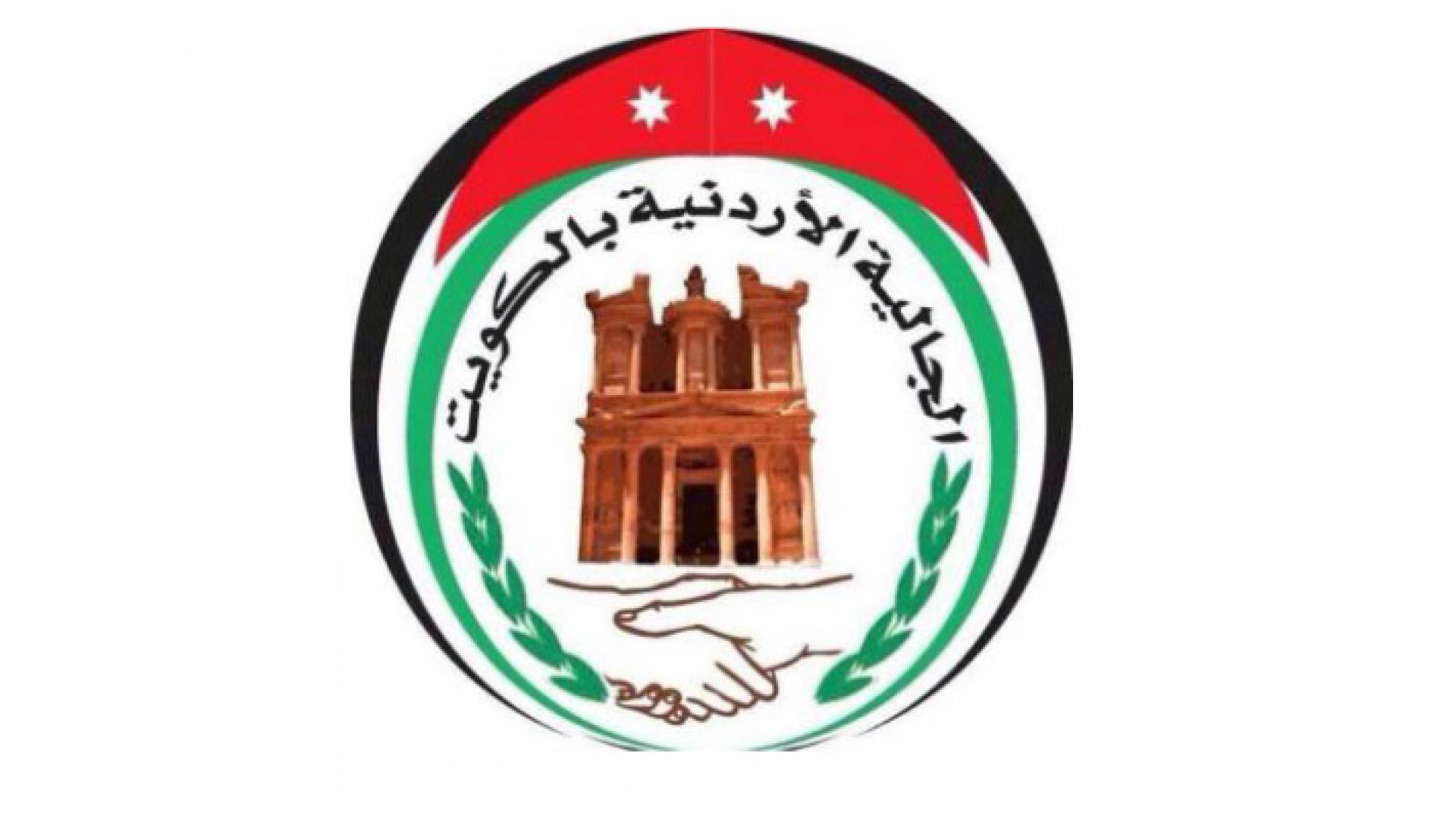 شعار الجالية الأردنية بالكويت