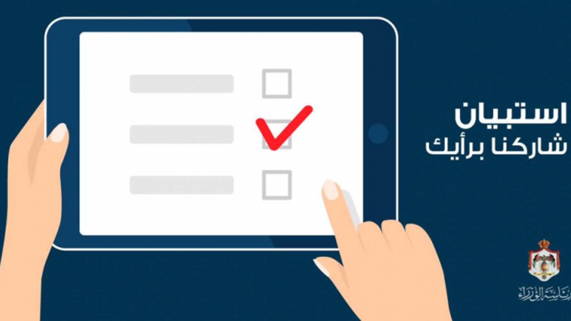 الحكومة تنشر استبيانا حول مشروع قانون ضريبة الدخل