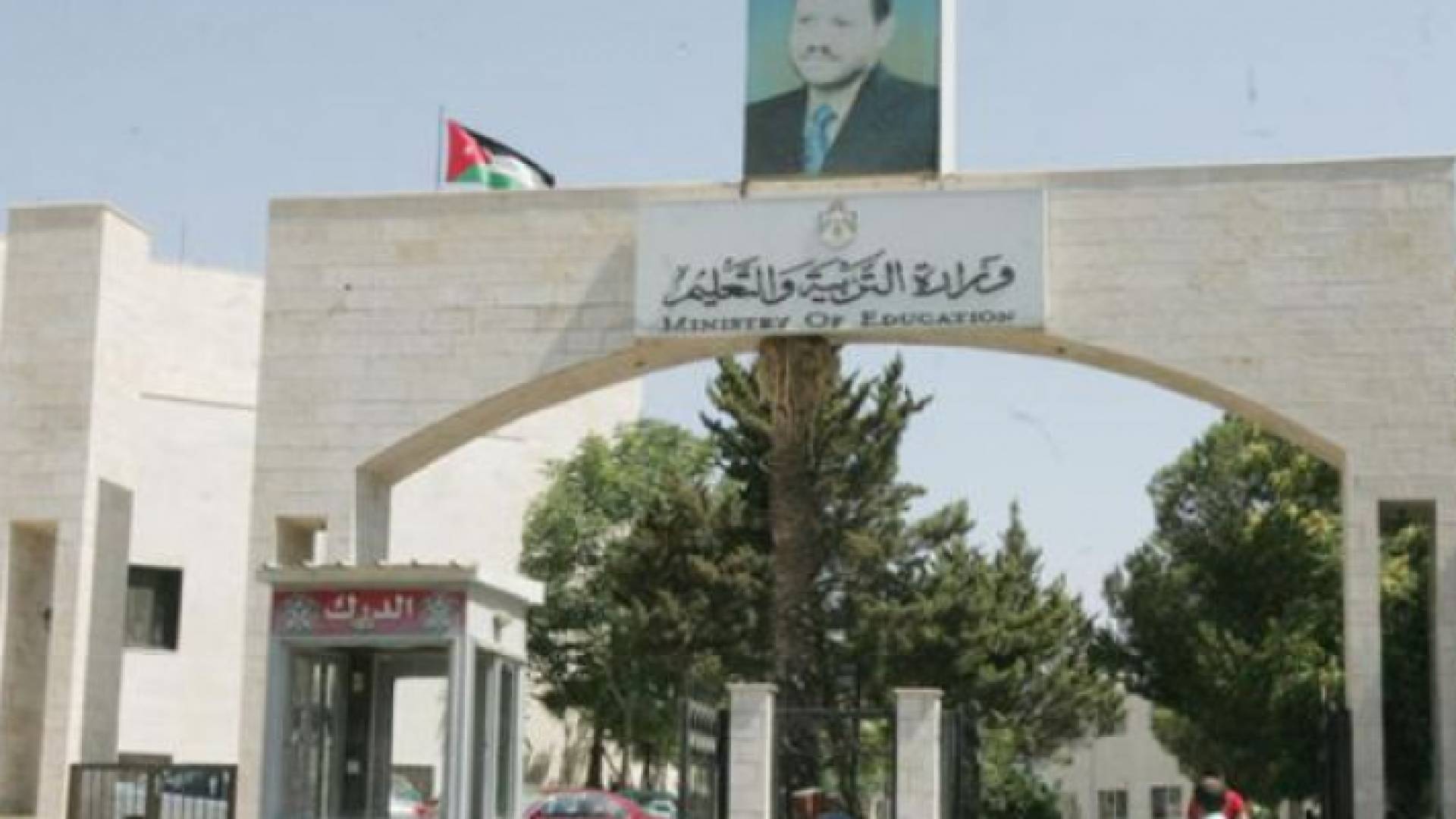 وزارة التربية والتعليم - ارشيفية