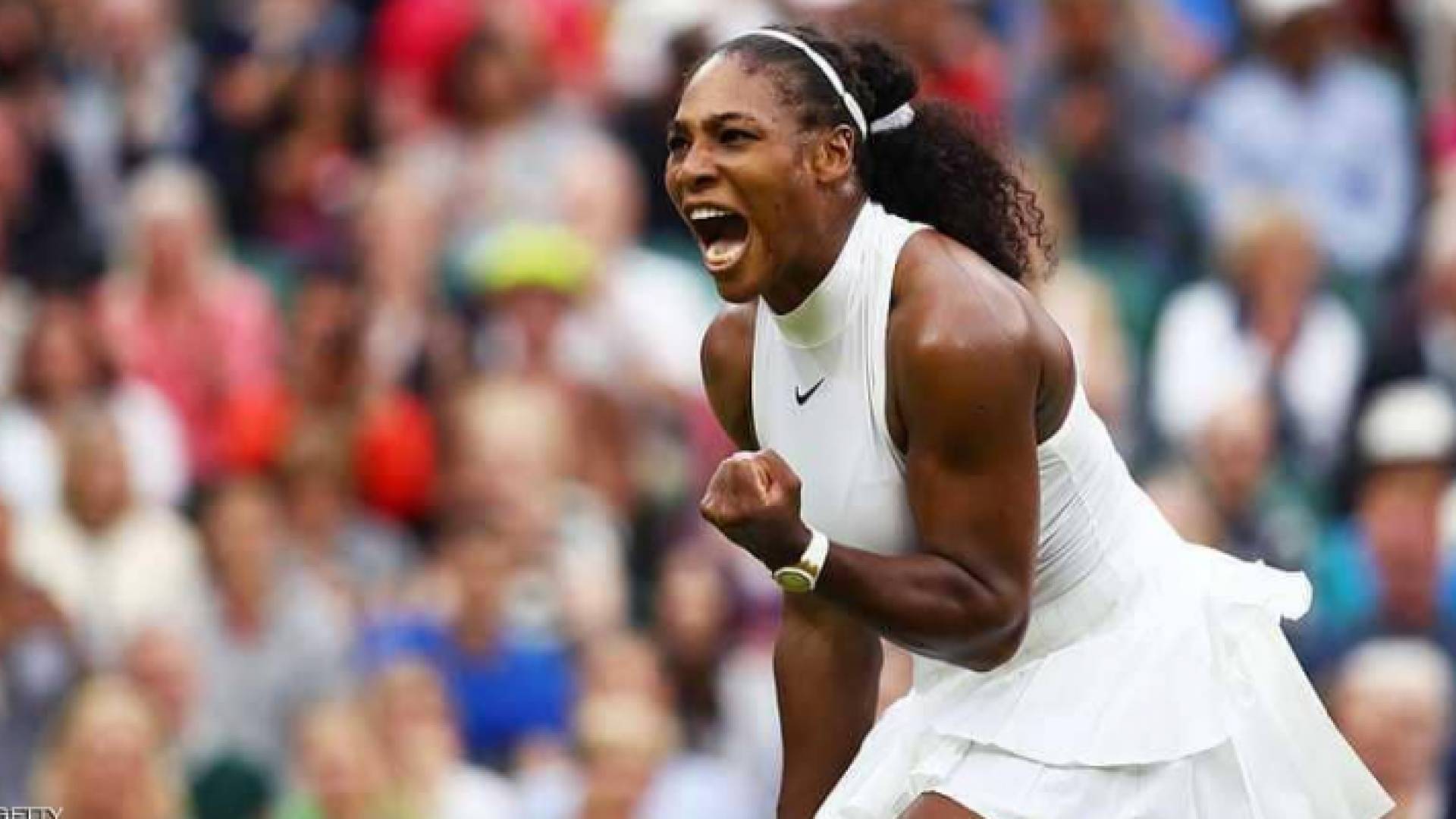 سيرينا ويليامز