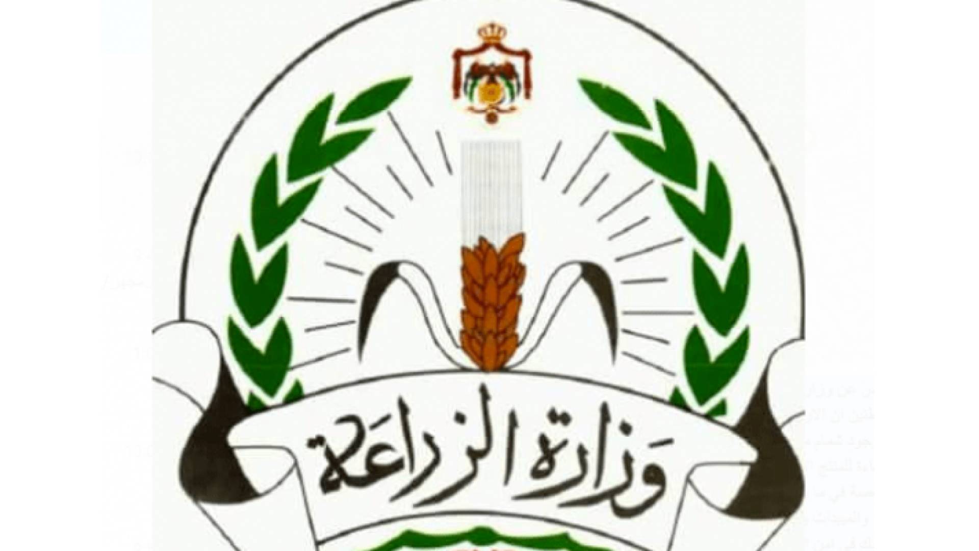 شعار وزارة الزراعة