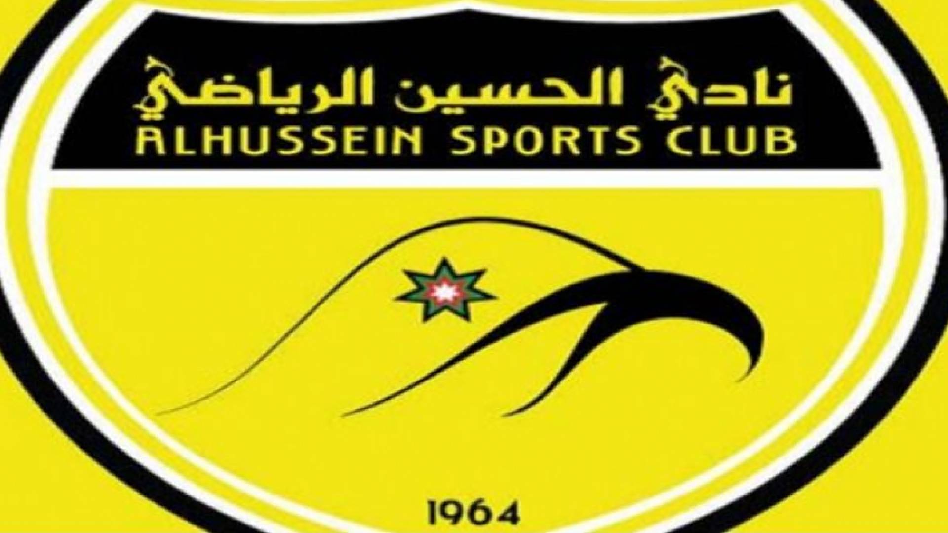 شعار نادي الحسين اربد