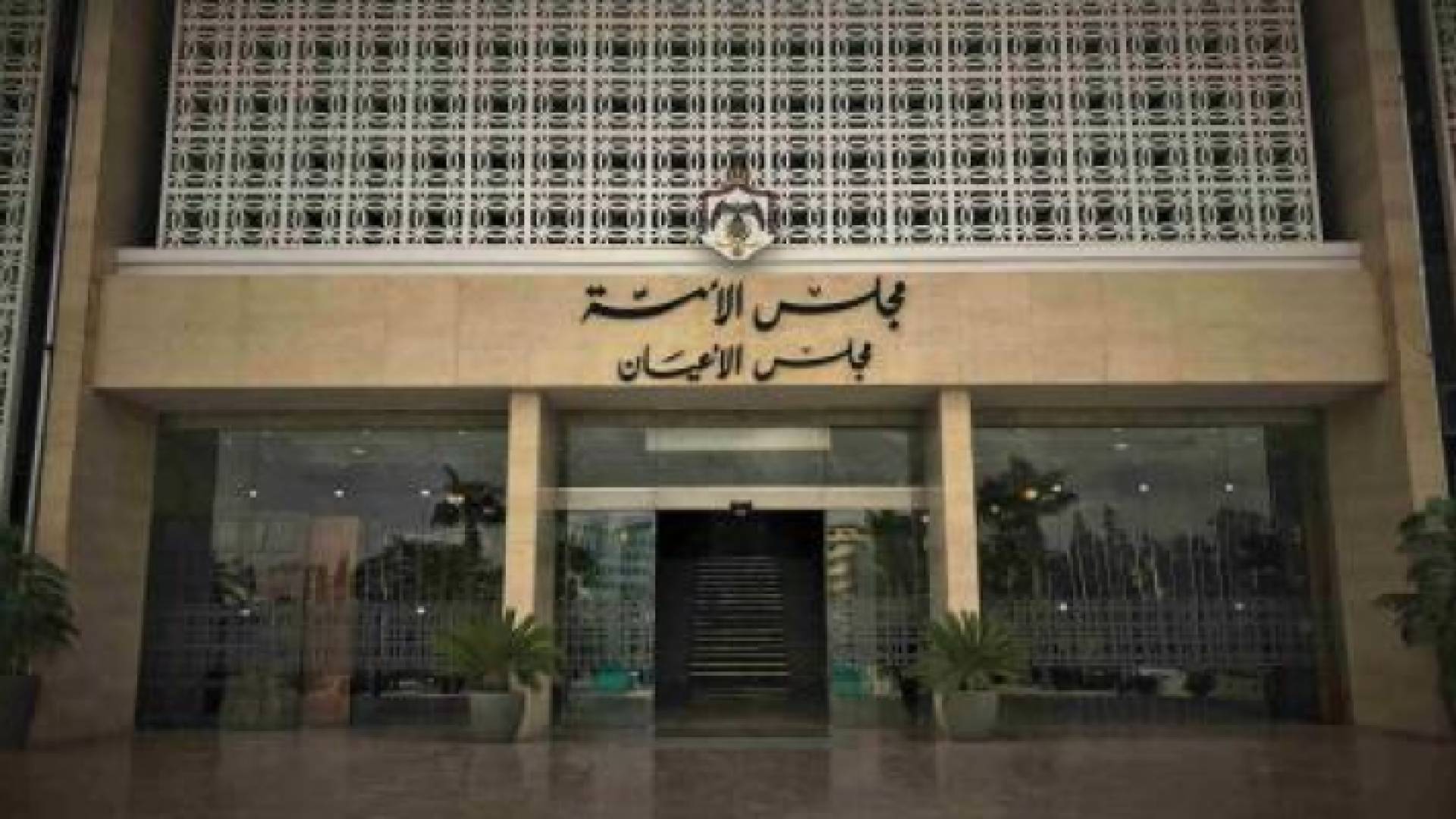 مجلس الاعيان