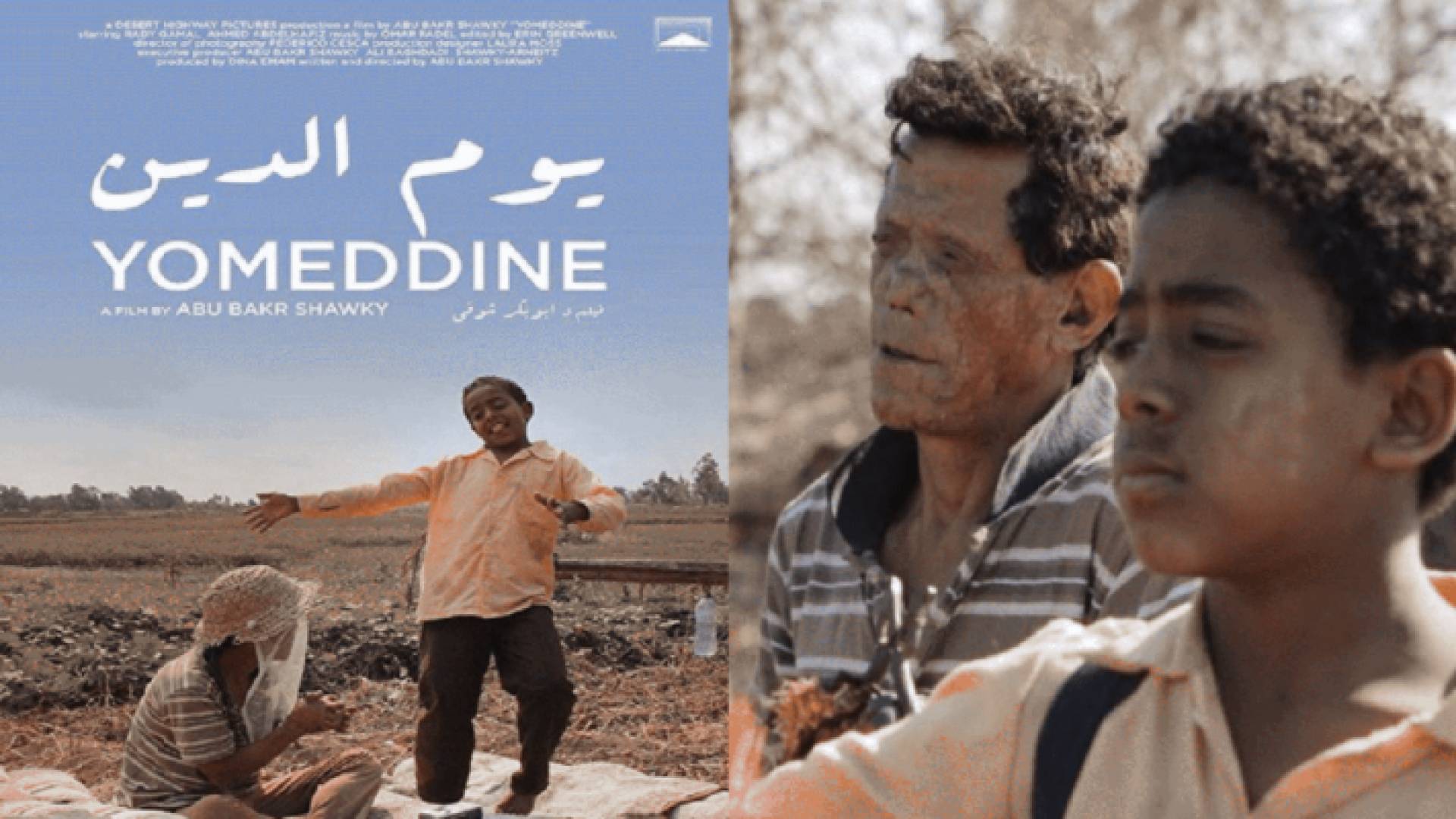 ملصق دعائي لفيلم يوم الدين