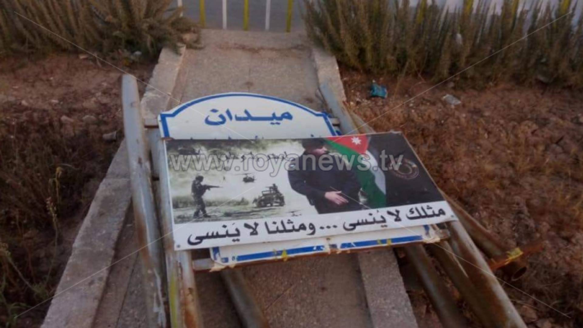 ذوي الشهيد سائد المعايطة يزولون "آرمة" تحمل الشهيد بالكرك