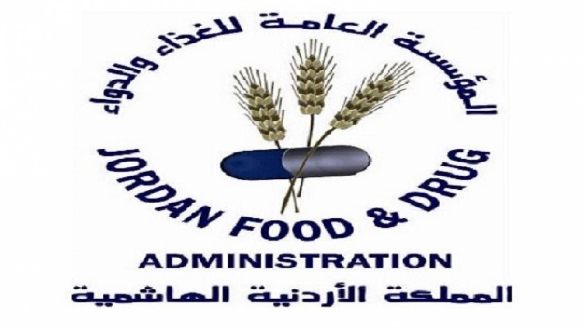 "الغذاء والدواء" تحذر من تداول الرسائل الخاصة بالأدوية عبر وسائل التواصل الاجتماعي