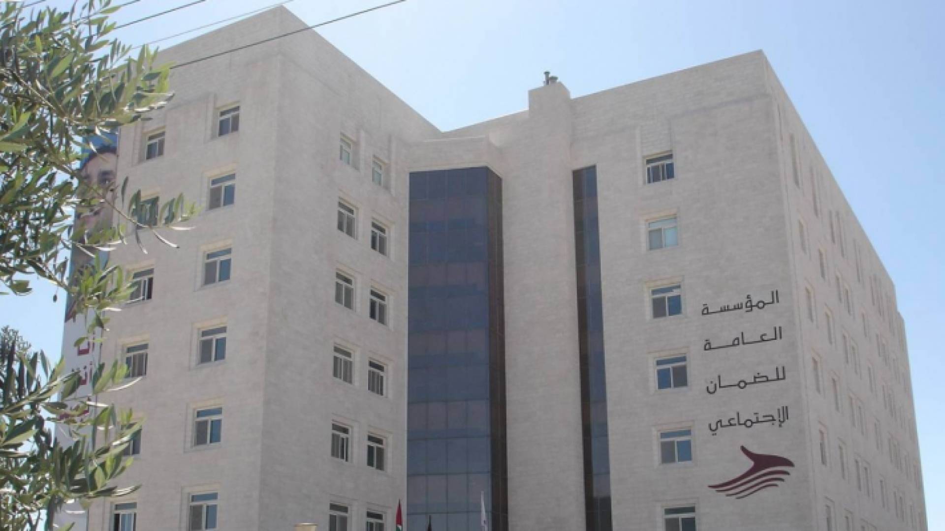 مبنى الضمان الاجتماعي