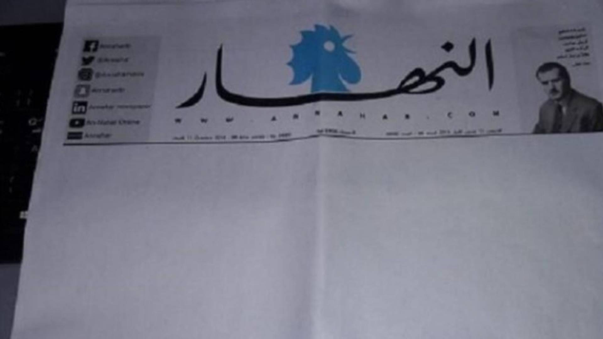 صحيفة النهار اللبنانية