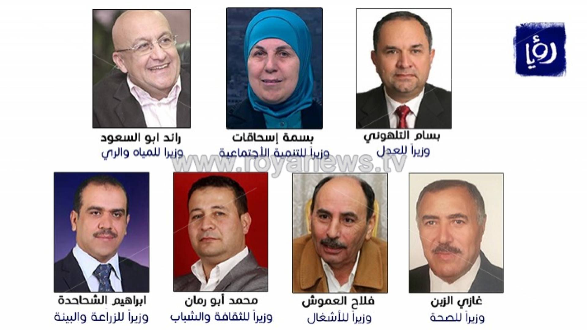 الوزراء الجدد في حكومة الرزاز