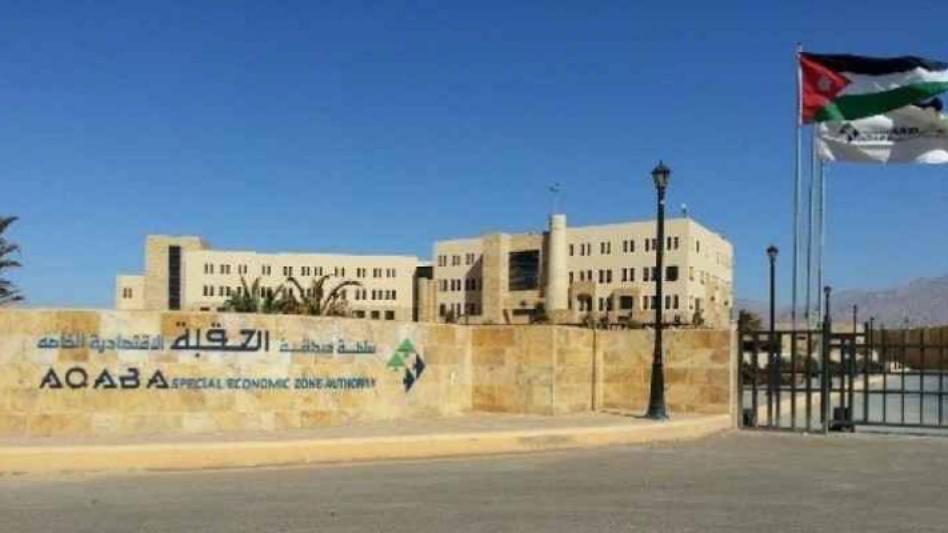 سلطة منطقة العقبة الاقتصادية الخاصة - ارشيفية