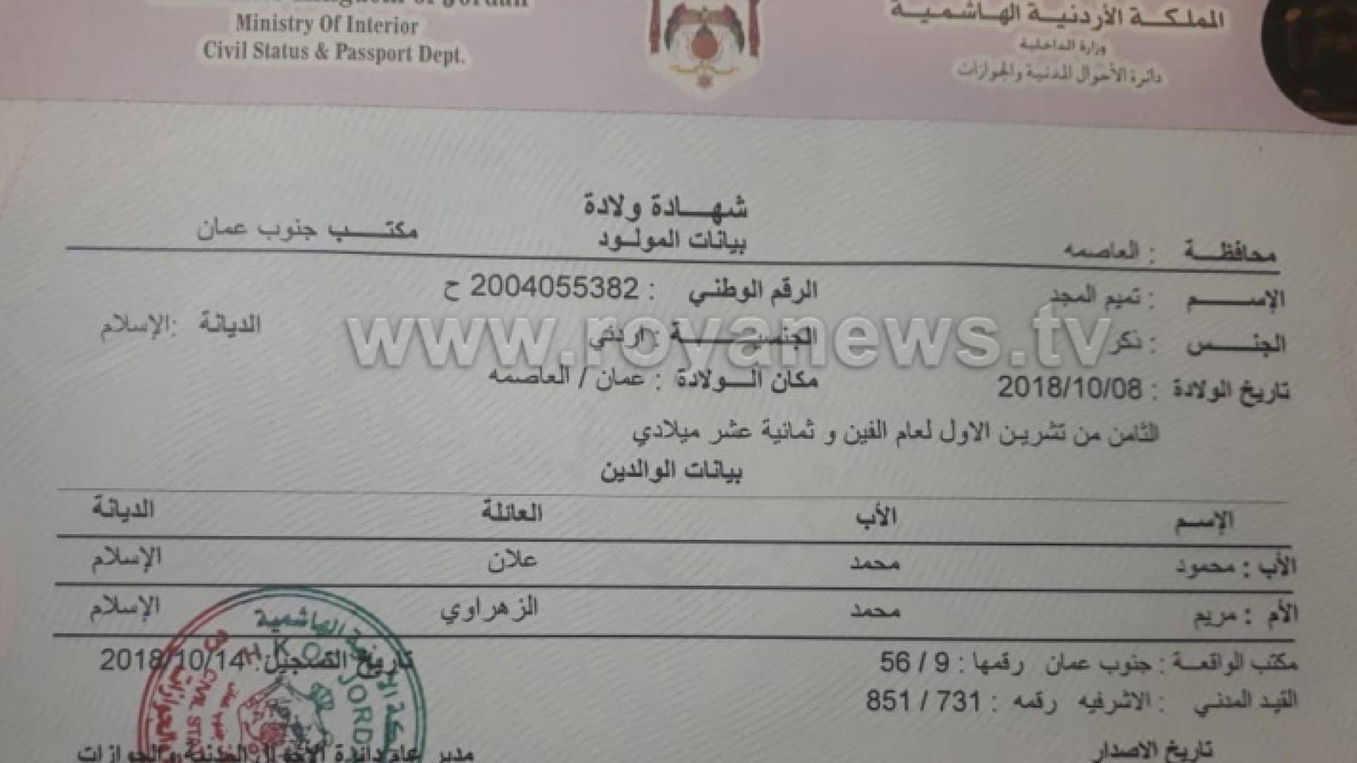 صورة شهادة الميلاد