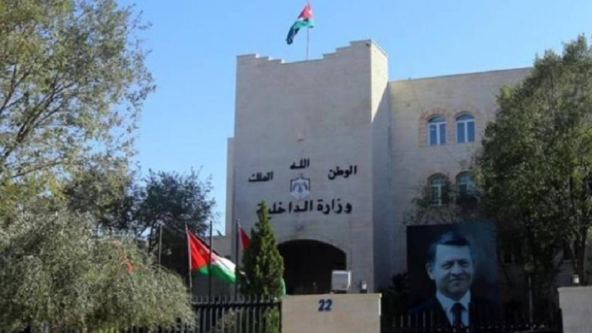 وزارة الداخلية - ارشيغية