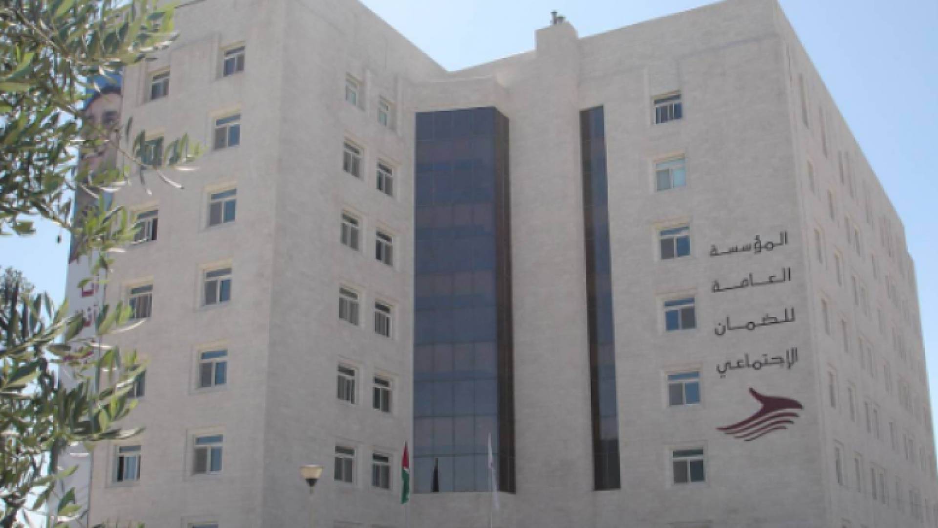 المؤسسة العامة للضمان الاجتماعي