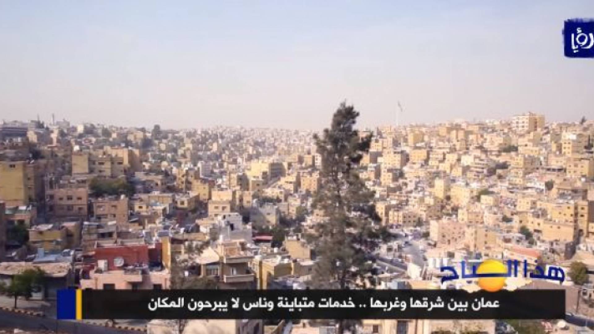 العاصمة عمان