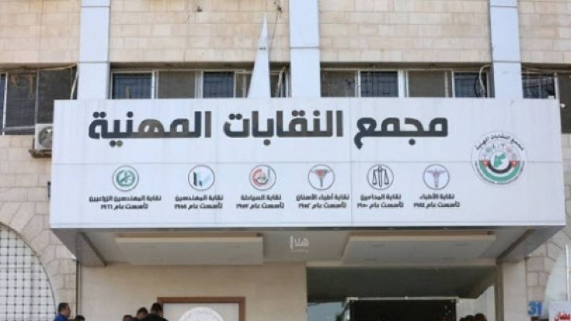 مجلس النقباء - ارشيفية