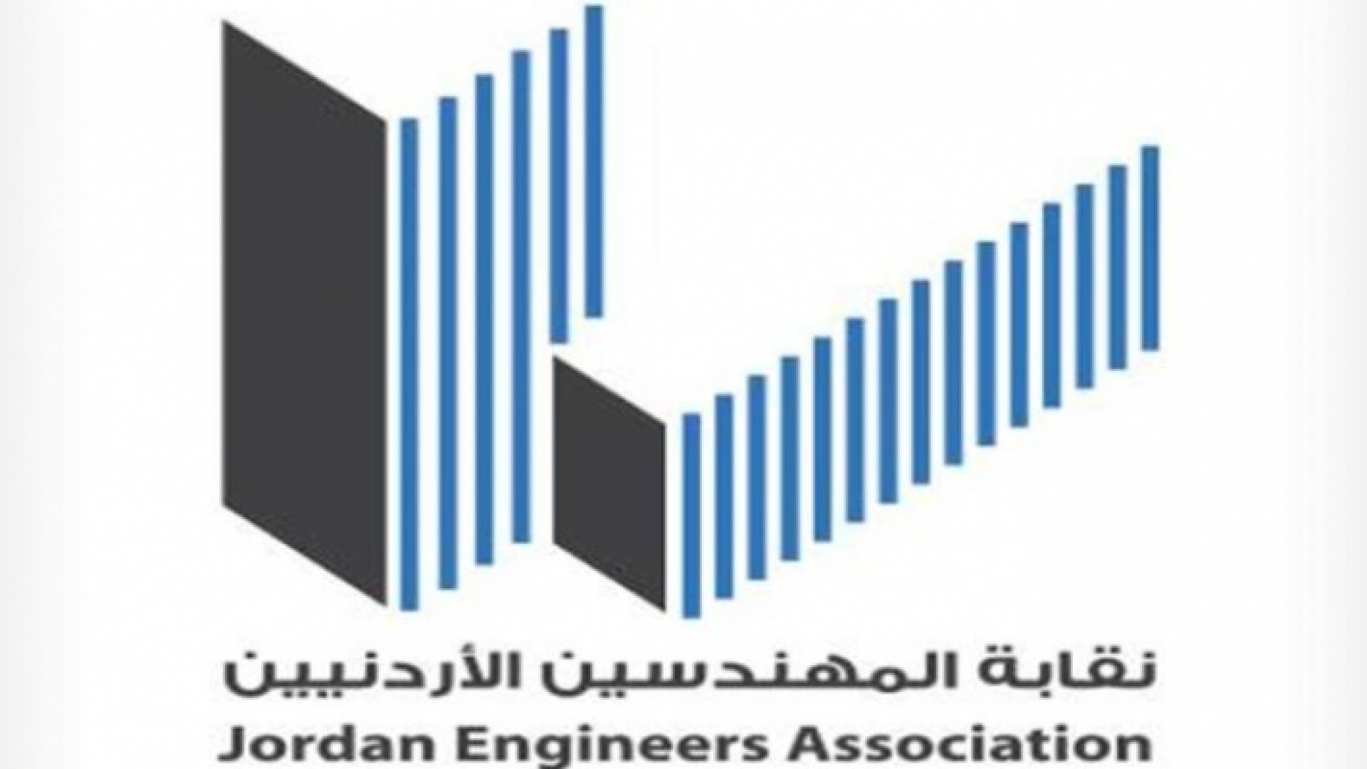 شعار نقابة المهندسين الاردنيين