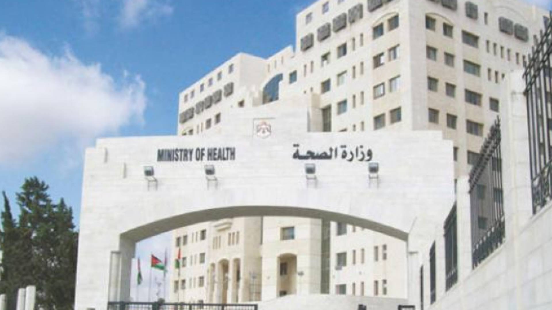 مبنى وزارة الصحة- ارشيفية