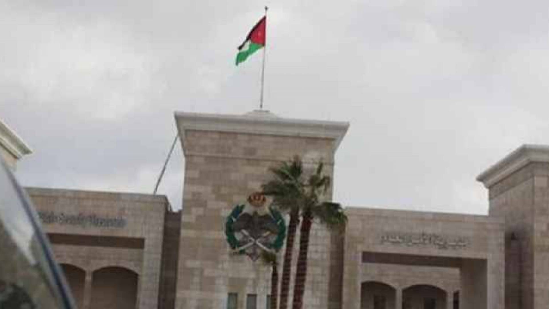 مبنى مديرية الأمن العام