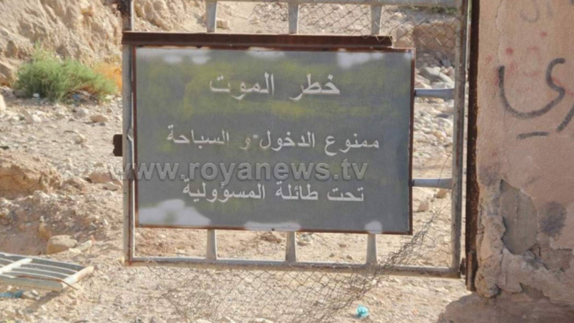 احدى الصور من منطقة فاجعة البحر الميت